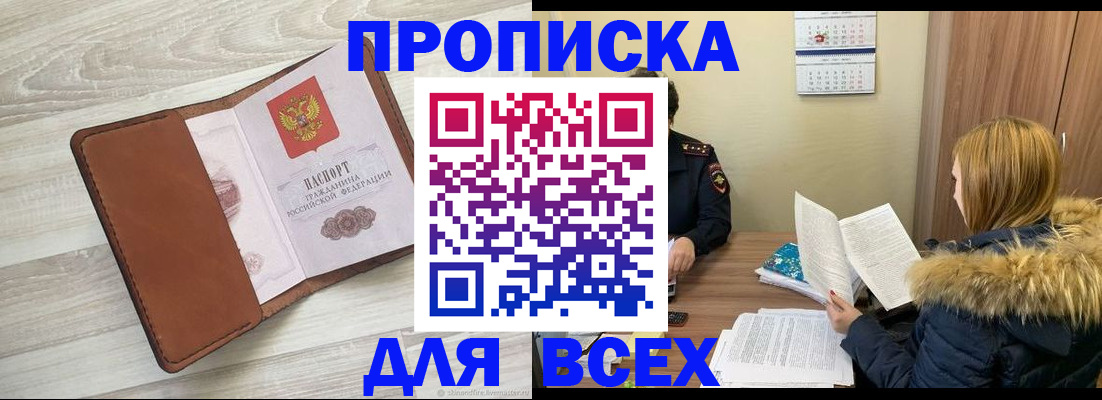 пропишу в квартире в Бодайбо